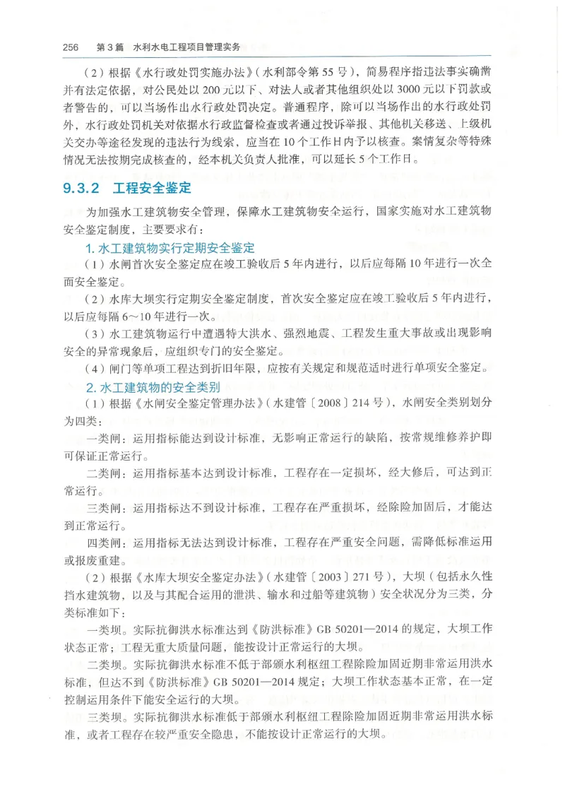 2026一建《水利》教材_2026年一级建造师_一建教材