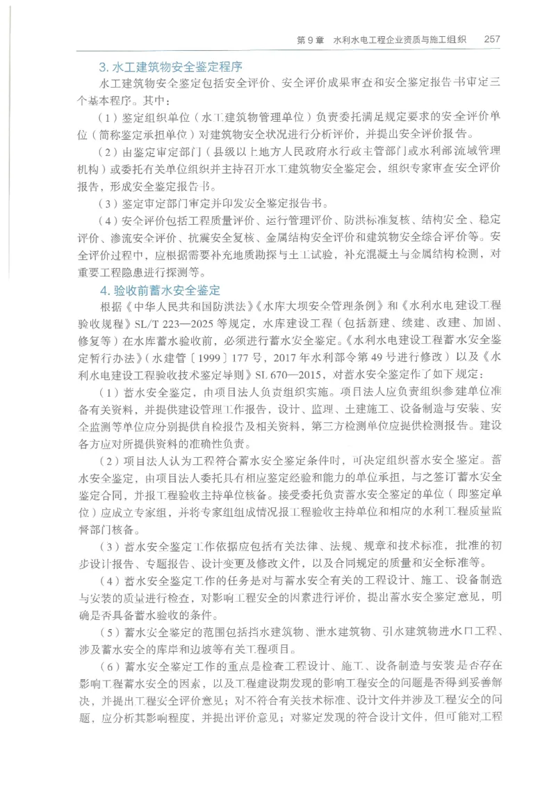 2026一建《水利》教材_2026年一级建造师_一建教材