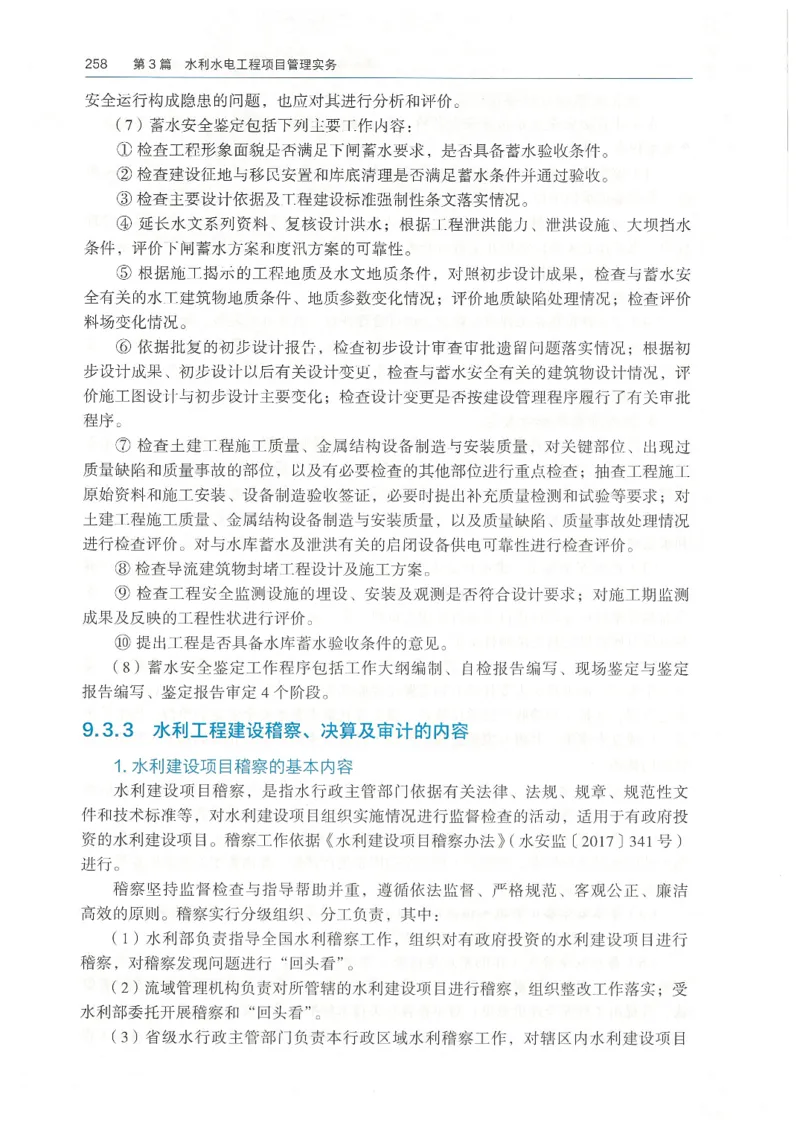 2026一建《水利》教材_2026年一级建造师_一建教材