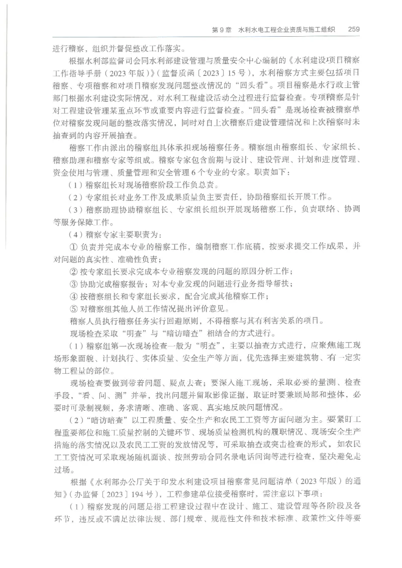 2026一建《水利》教材_2026年一级建造师_一建教材