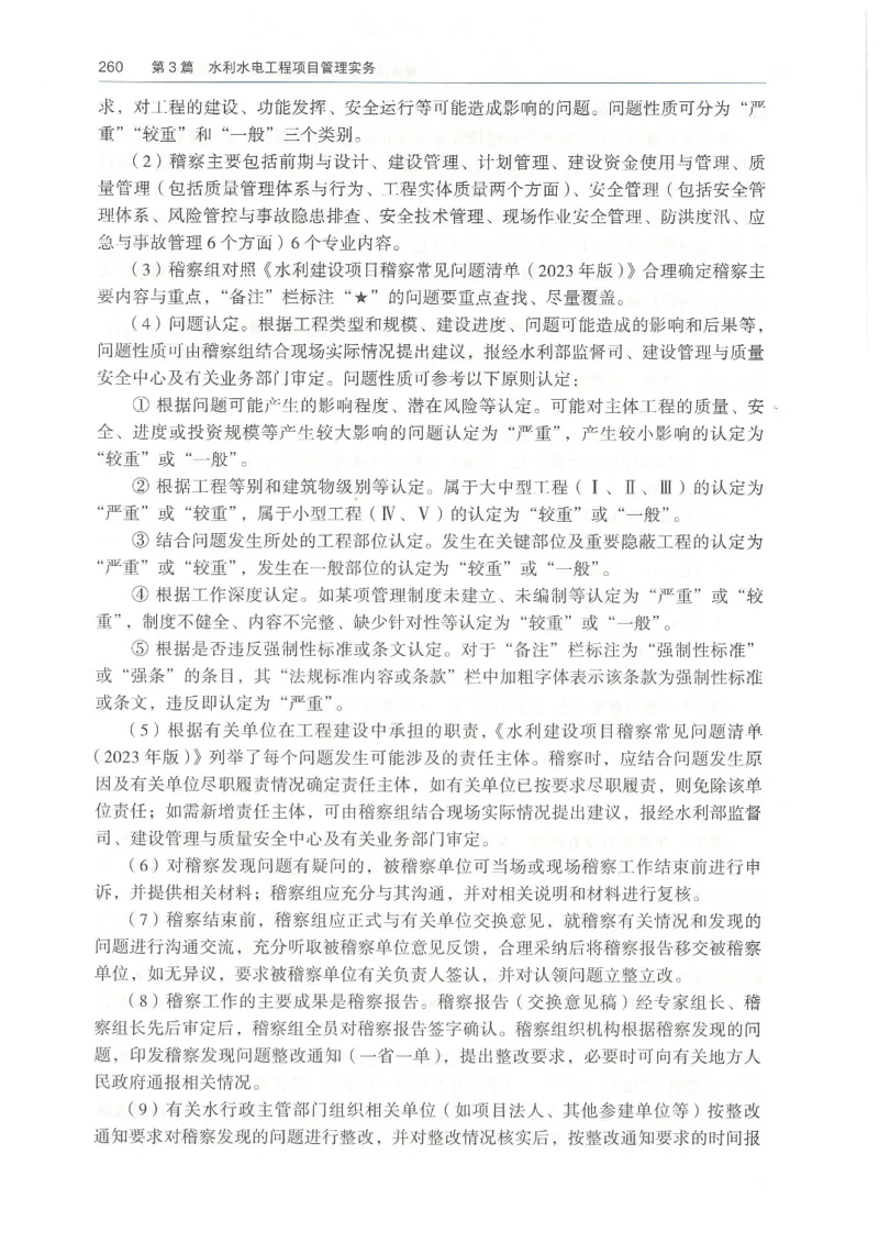 2026一建《水利》教材_2026年一级建造师_一建教材