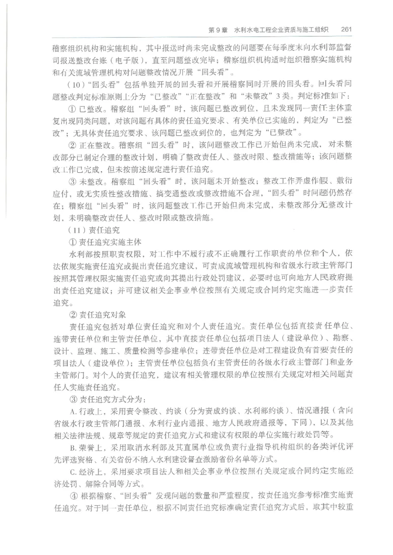 2026一建《水利》教材_2026年一级建造师_一建教材