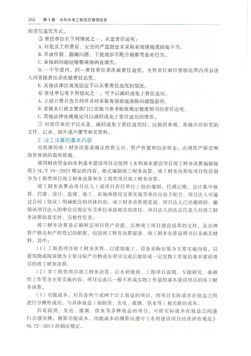 2026一建《水利》教材_2026年一级建造师_一建教材