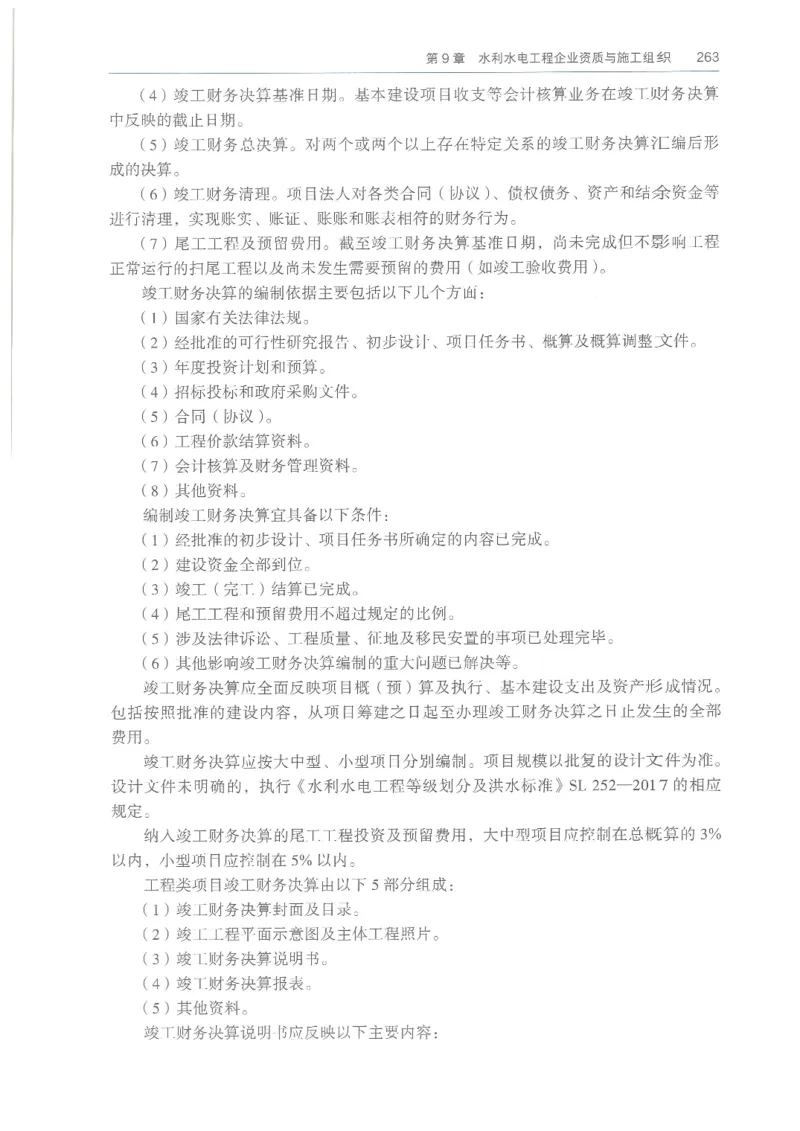 2026一建《水利》教材_2026年一级建造师_一建教材