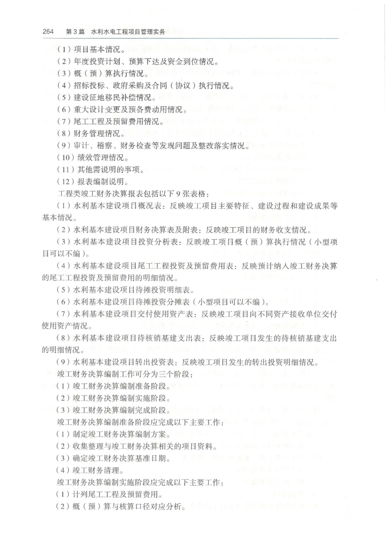 2026一建《水利》教材_2026年一级建造师_一建教材