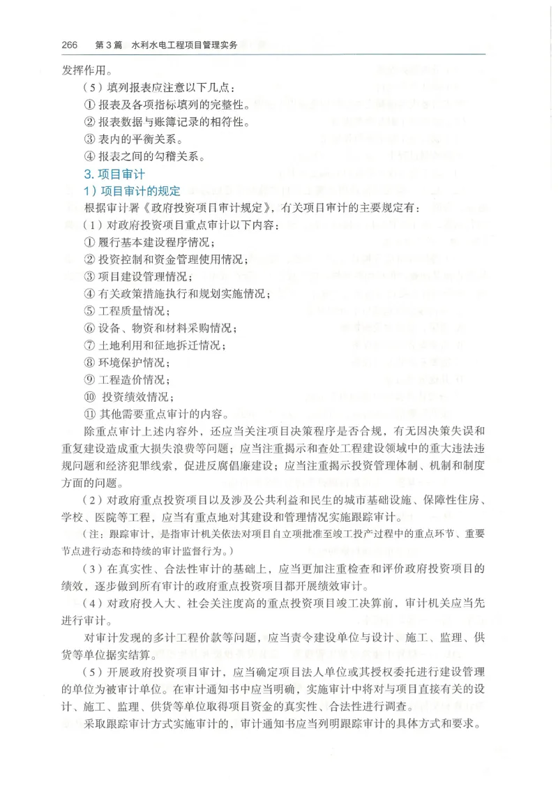 2026一建《水利》教材_2026年一级建造师_一建教材