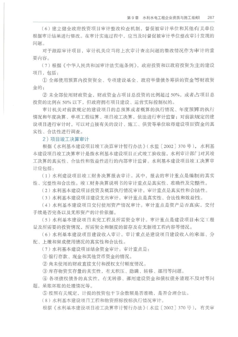 2026一建《水利》教材_2026年一级建造师_一建教材