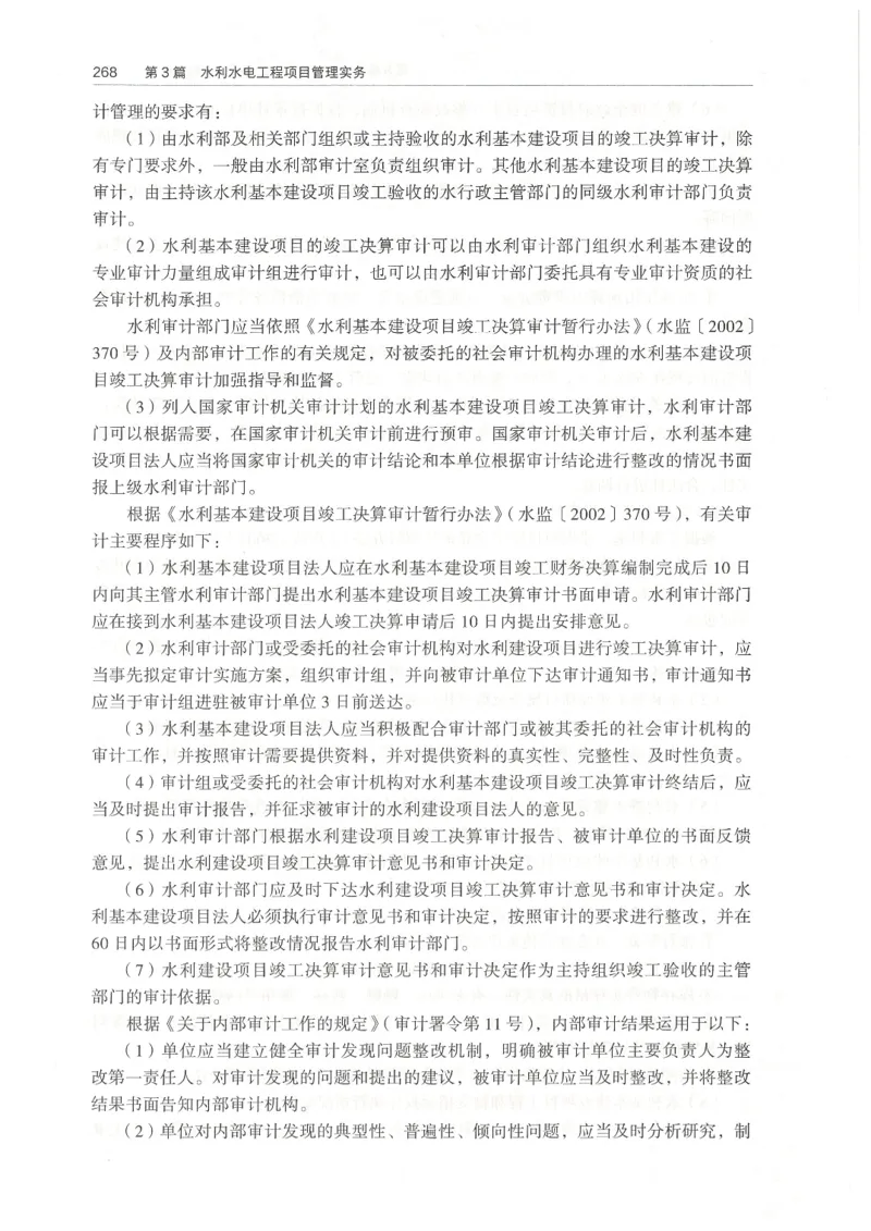 2026一建《水利》教材_2026年一级建造师_一建教材