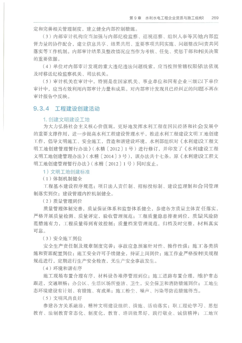 2026一建《水利》教材_2026年一级建造师_一建教材