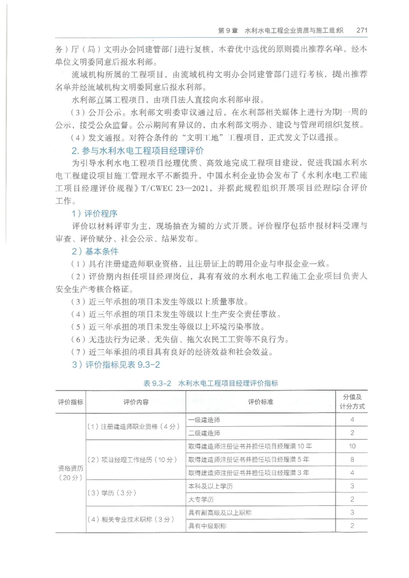 2026一建《水利》教材_2026年一级建造师_一建教材