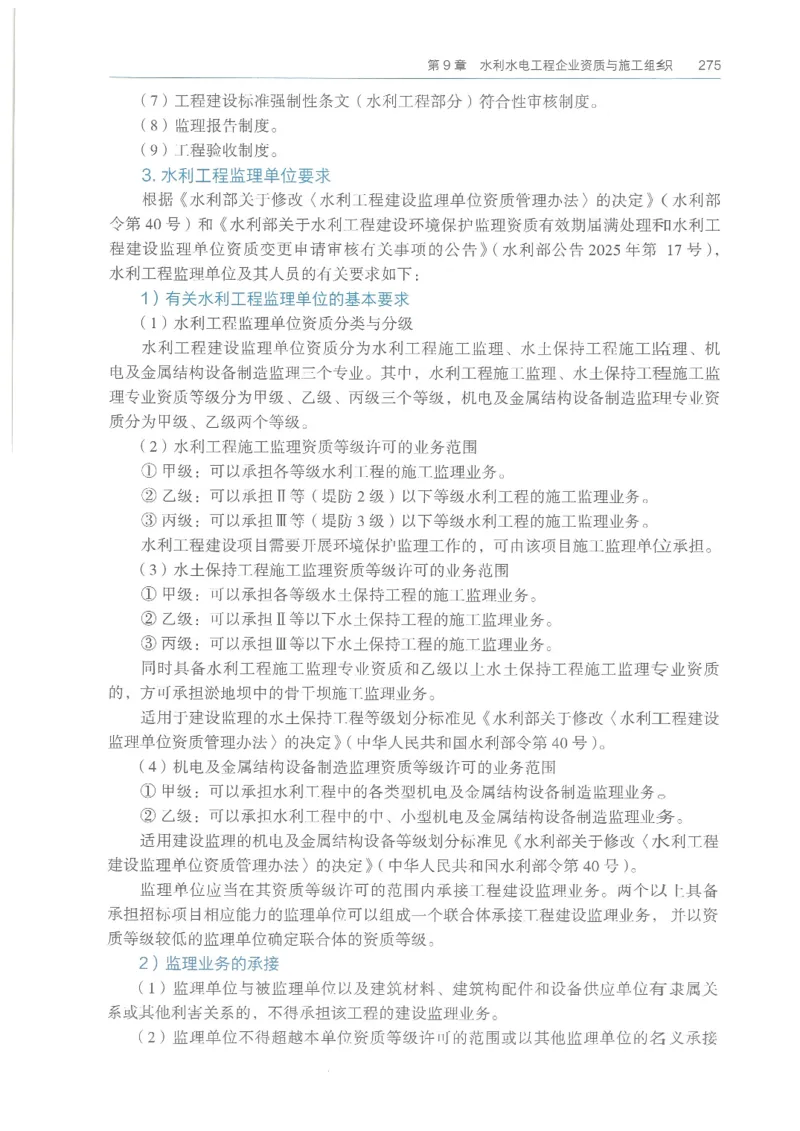 2026一建《水利》教材_2026年一级建造师_一建教材