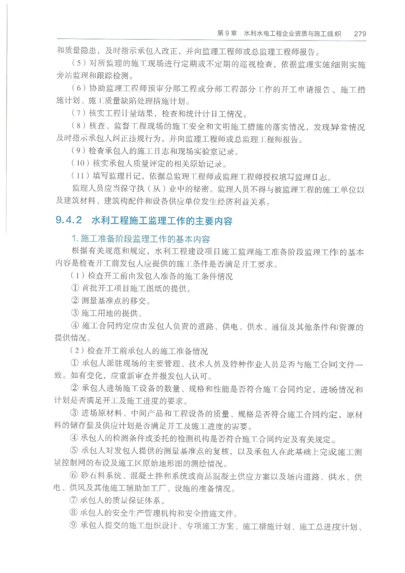 2026一建《水利》教材_2026年一级建造师_一建教材