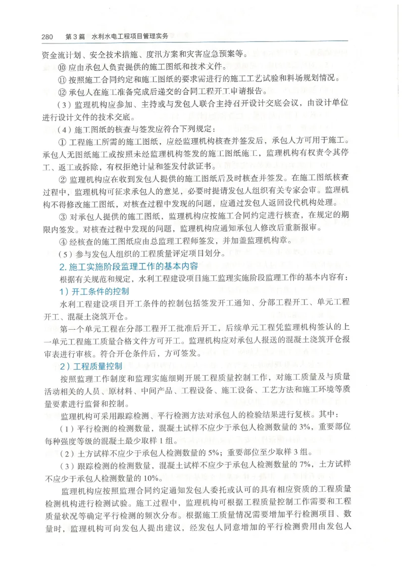 2026一建《水利》教材_2026年一级建造师_一建教材