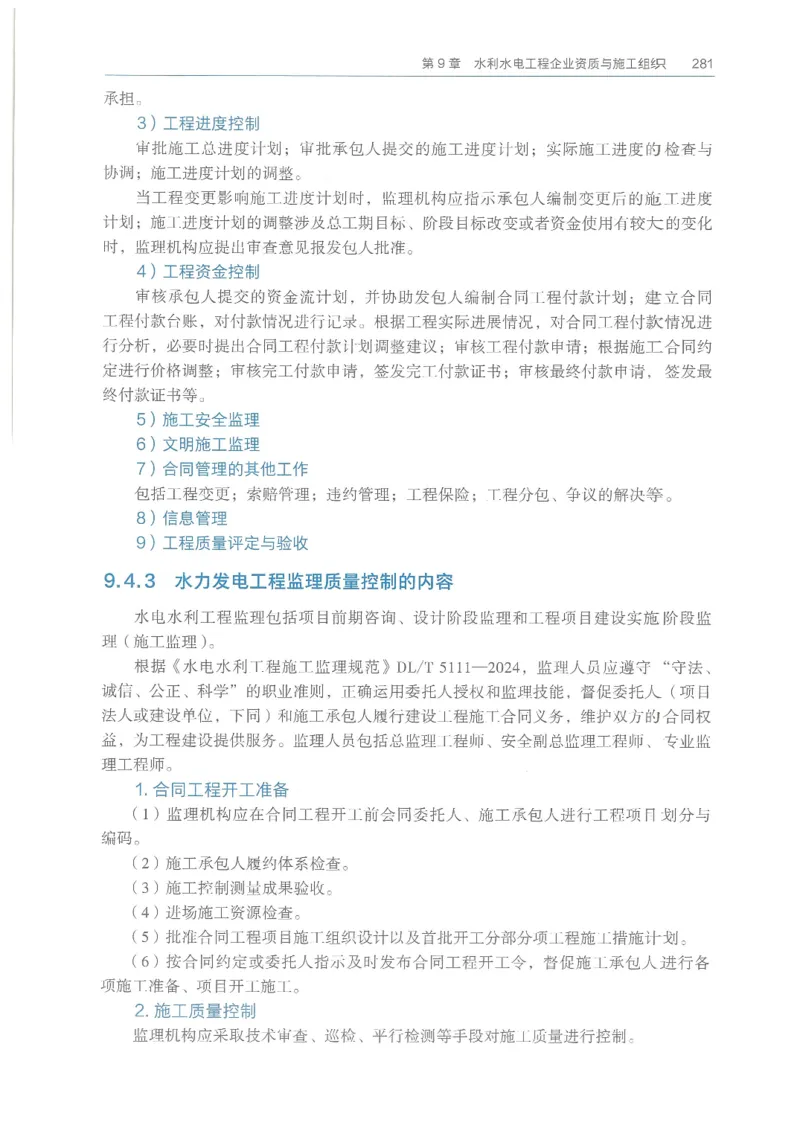 2026一建《水利》教材_2026年一级建造师_一建教材