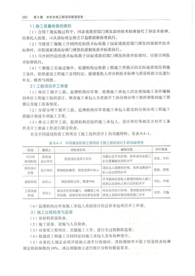 2026一建《水利》教材_2026年一级建造师_一建教材