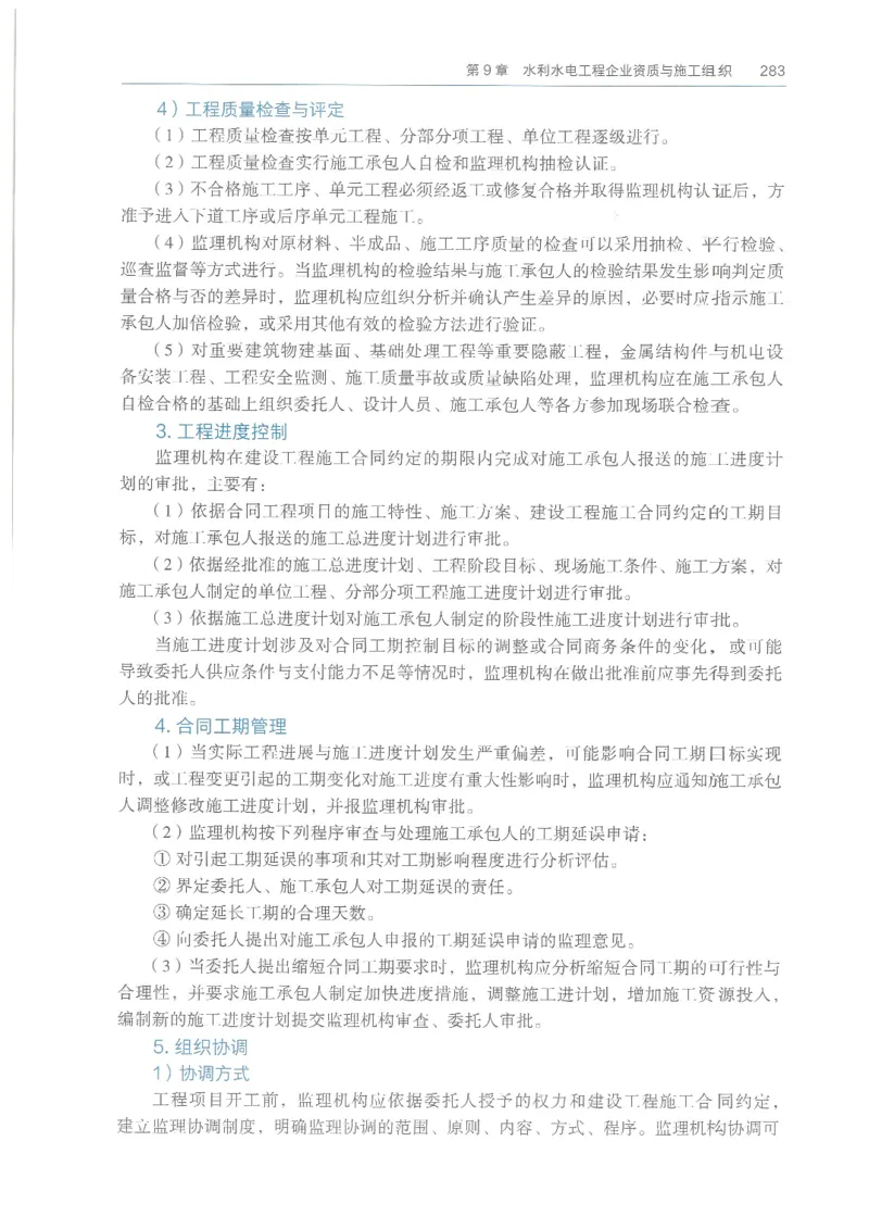 2026一建《水利》教材_2026年一级建造师_一建教材