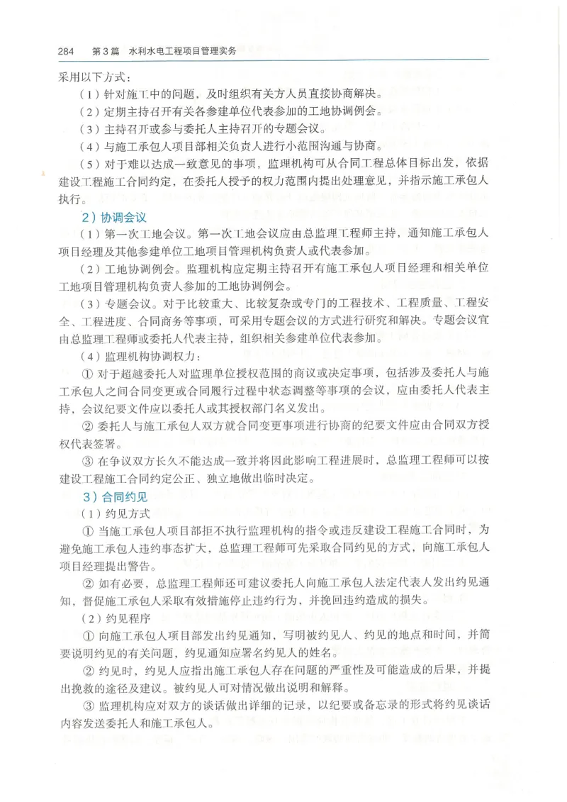 2026一建《水利》教材_2026年一级建造师_一建教材