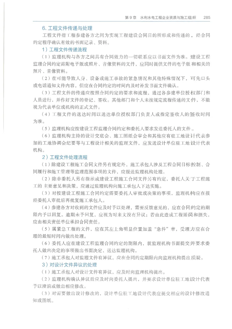 2026一建《水利》教材_2026年一级建造师_一建教材