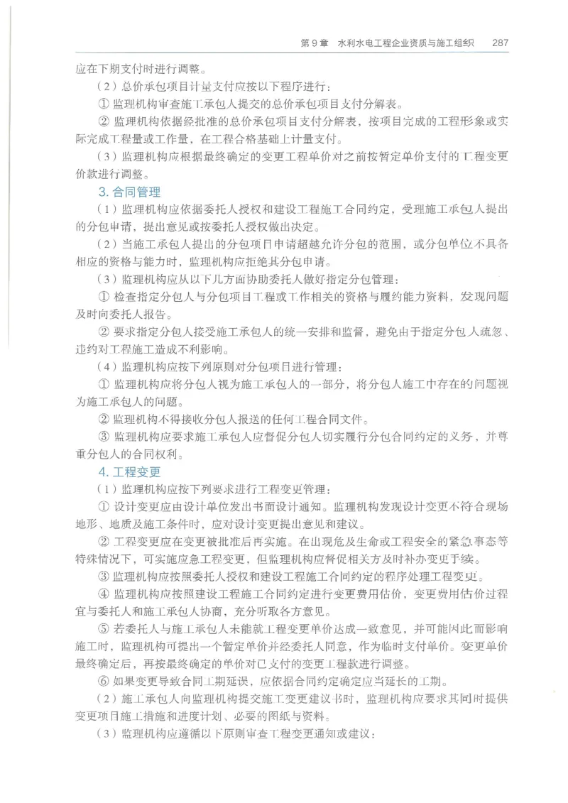 2026一建《水利》教材_2026年一级建造师_一建教材