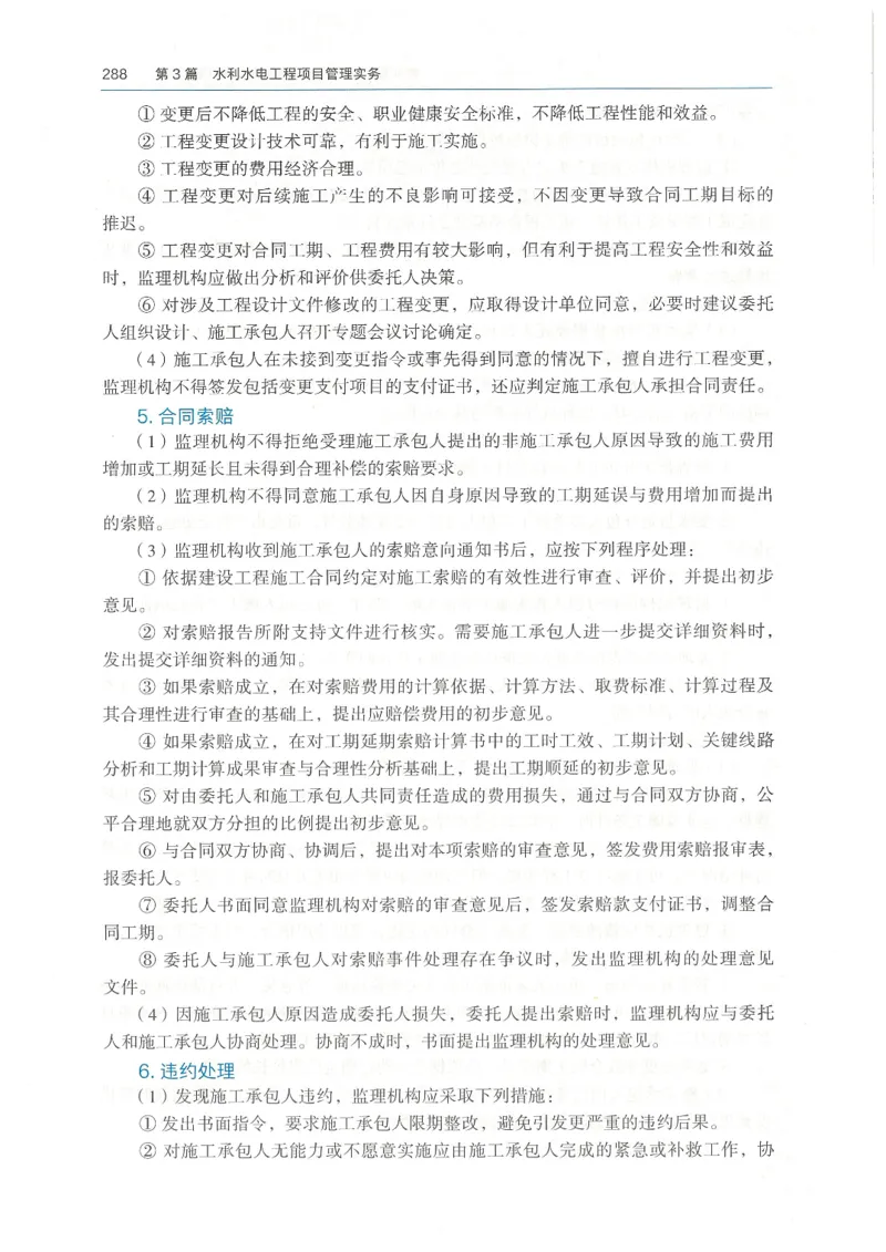 2026一建《水利》教材_2026年一级建造师_一建教材