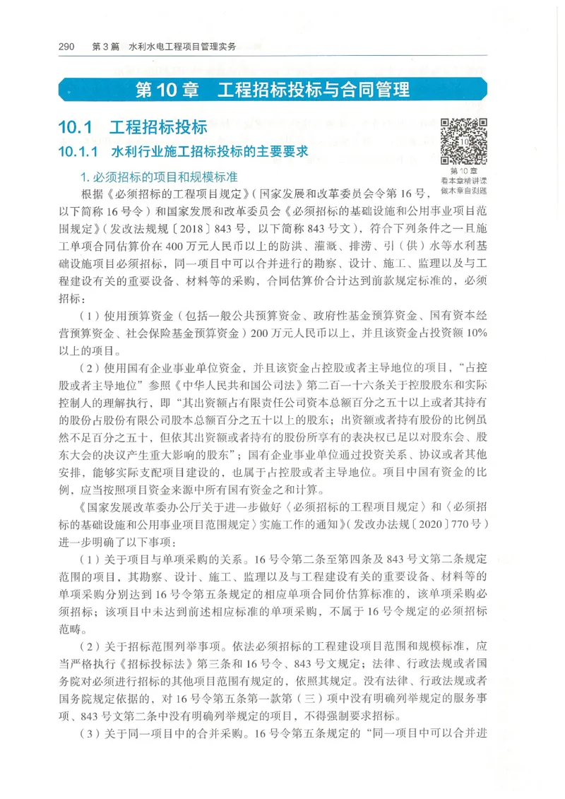 2026一建《水利》教材_2026年一级建造师_一建教材