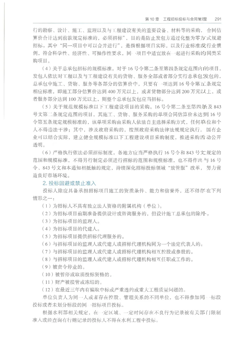 2026一建《水利》教材_2026年一级建造师_一建教材