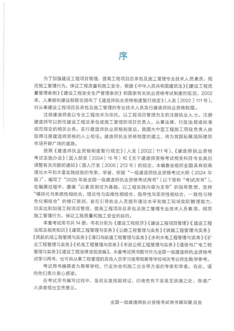 2026一建《水利》教材_2026年一级建造师_一建教材