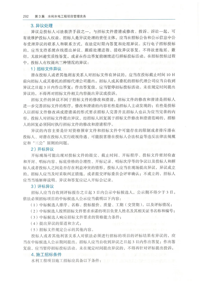 2026一建《水利》教材_2026年一级建造师_一建教材