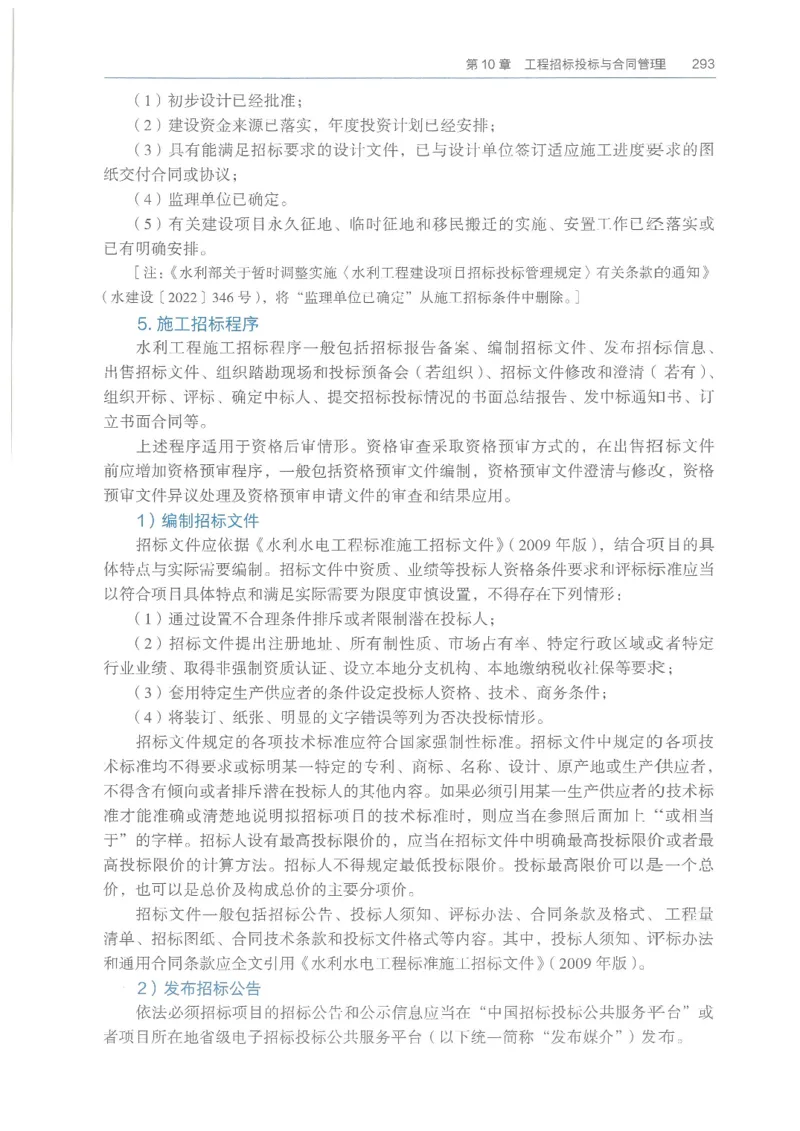 2026一建《水利》教材_2026年一级建造师_一建教材