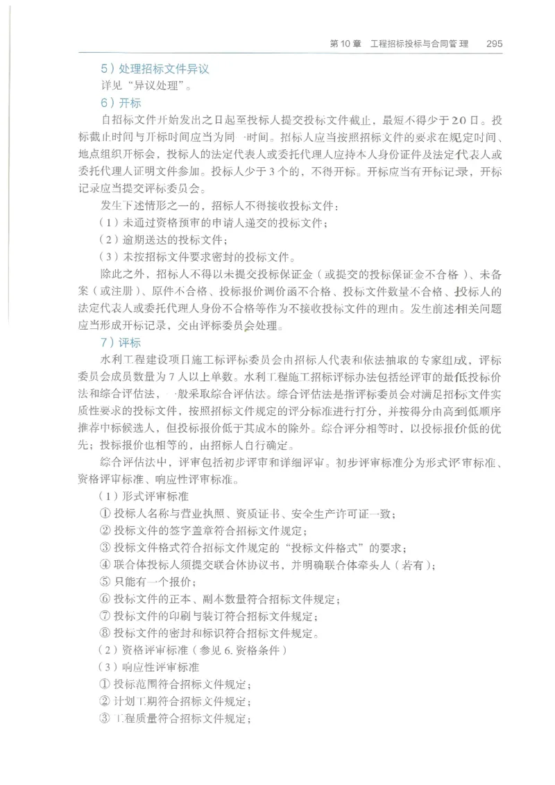 2026一建《水利》教材_2026年一级建造师_一建教材