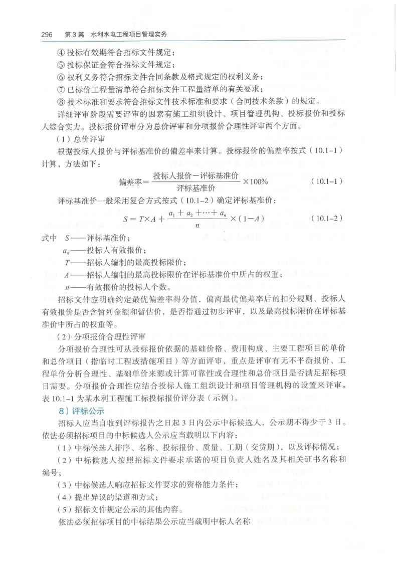 2026一建《水利》教材_2026年一级建造师_一建教材