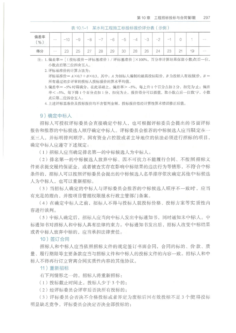 2026一建《水利》教材_2026年一级建造师_一建教材