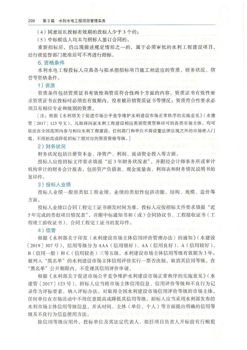 2026一建《水利》教材_2026年一级建造师_一建教材