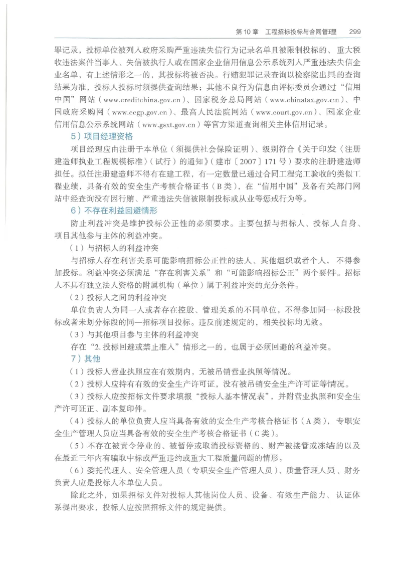 2026一建《水利》教材_2026年一级建造师_一建教材