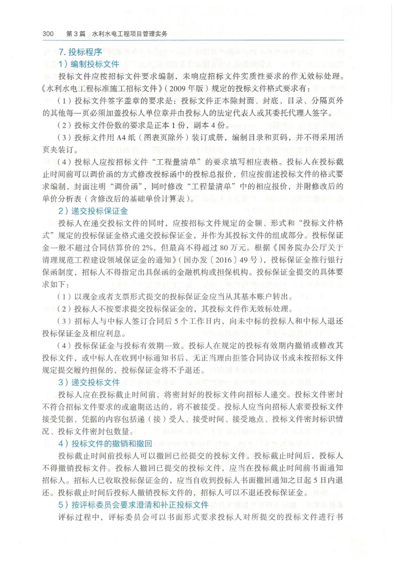 2026一建《水利》教材_2026年一级建造师_一建教材