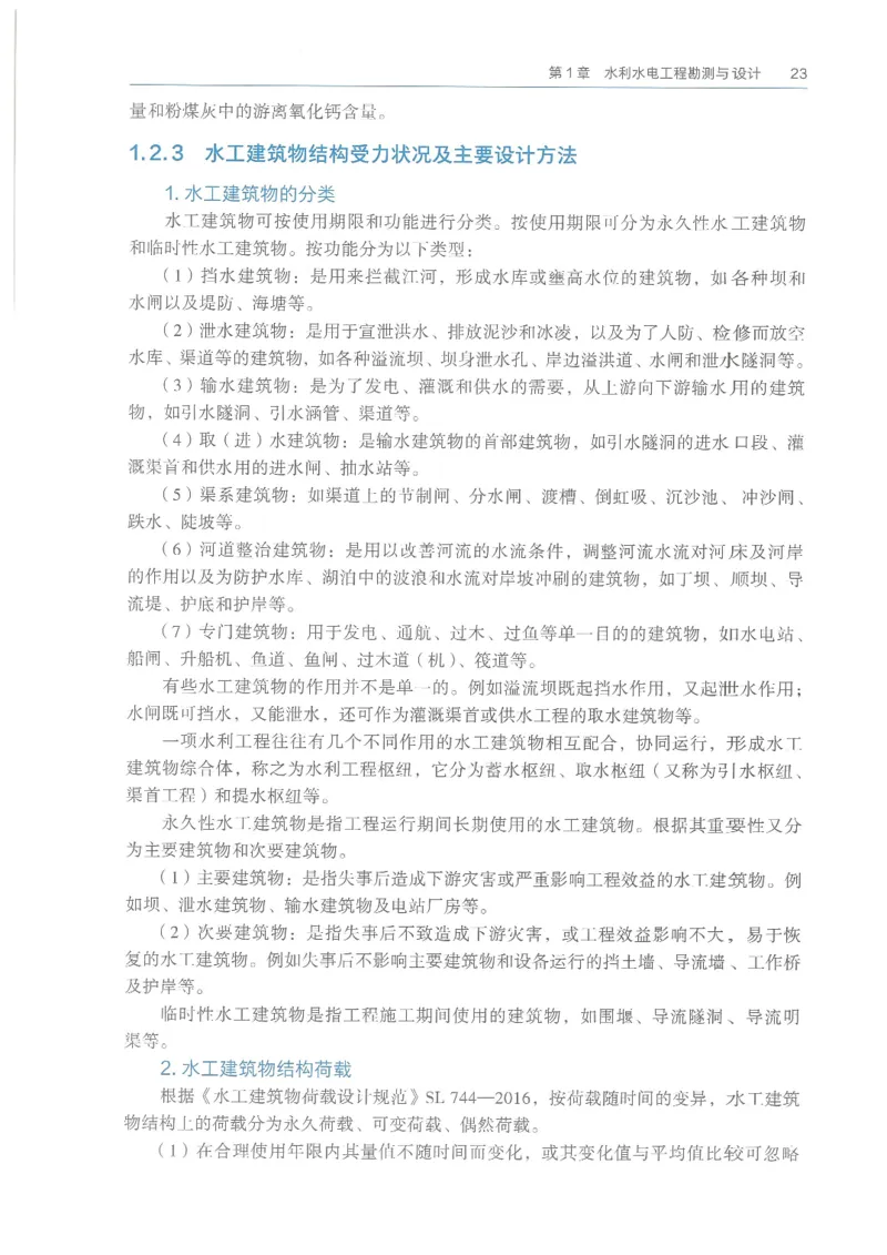 2026一建《水利》教材_2026年一级建造师_一建教材