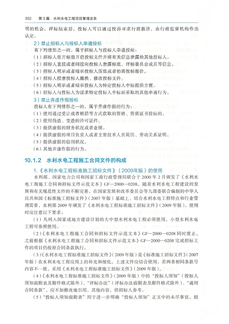 2026一建《水利》教材_2026年一级建造师_一建教材