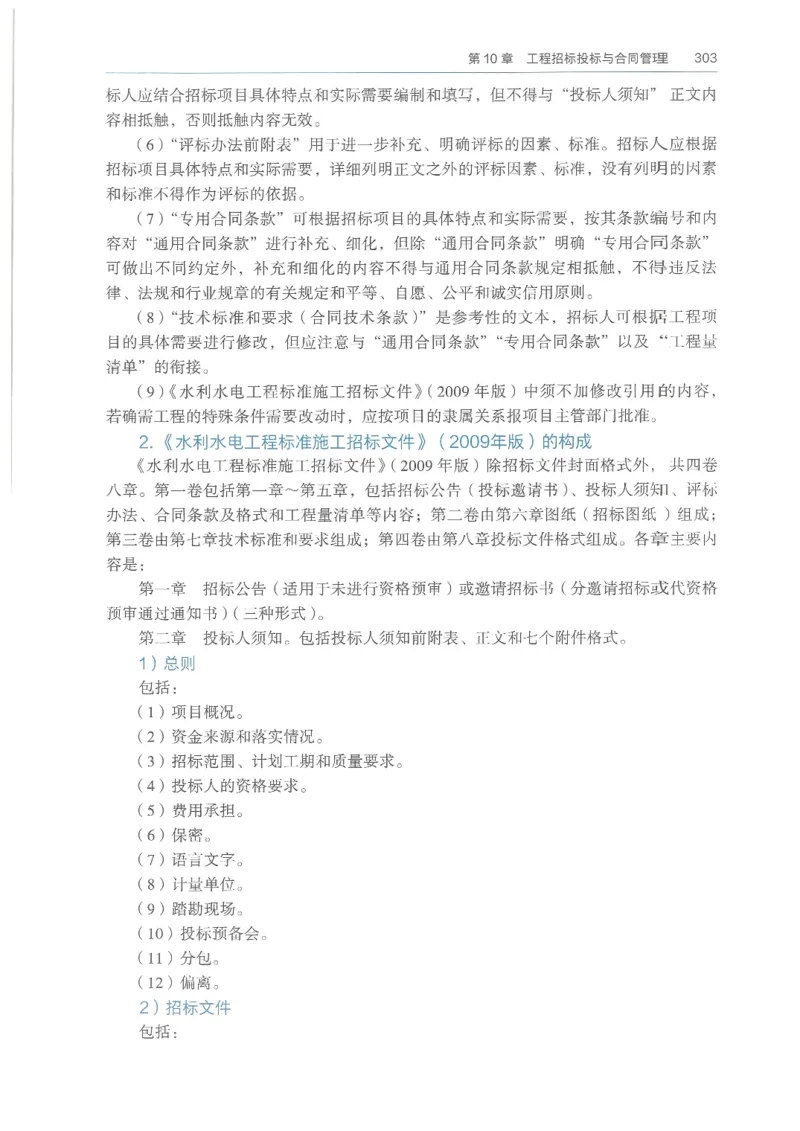 2026一建《水利》教材_2026年一级建造师_一建教材