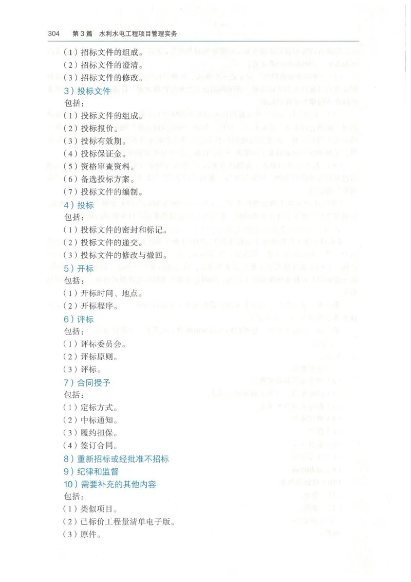 2026一建《水利》教材_2026年一级建造师_一建教材