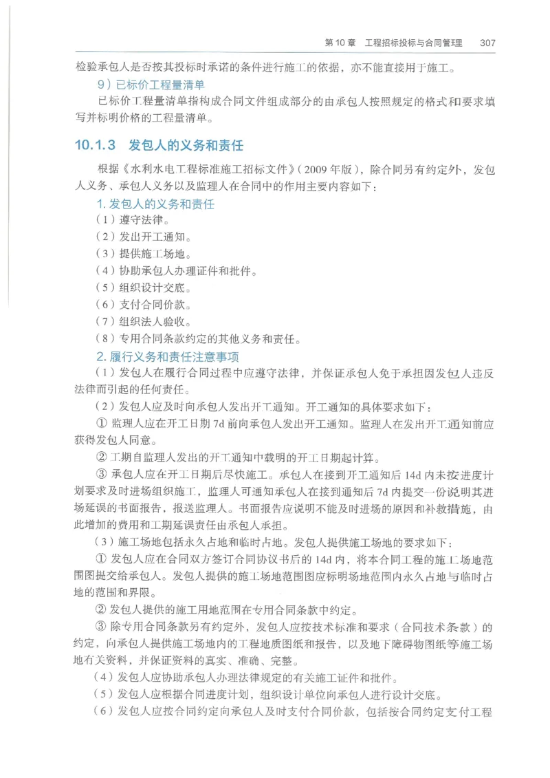 2026一建《水利》教材_2026年一级建造师_一建教材