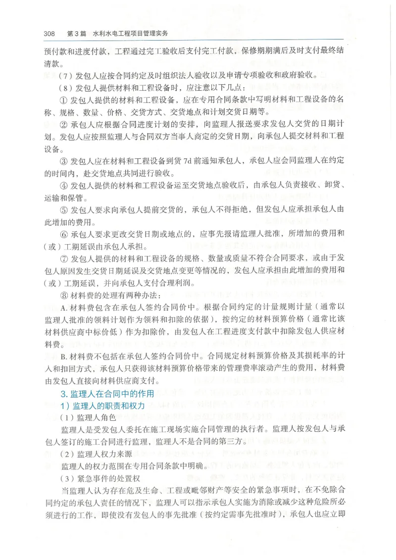 2026一建《水利》教材_2026年一级建造师_一建教材