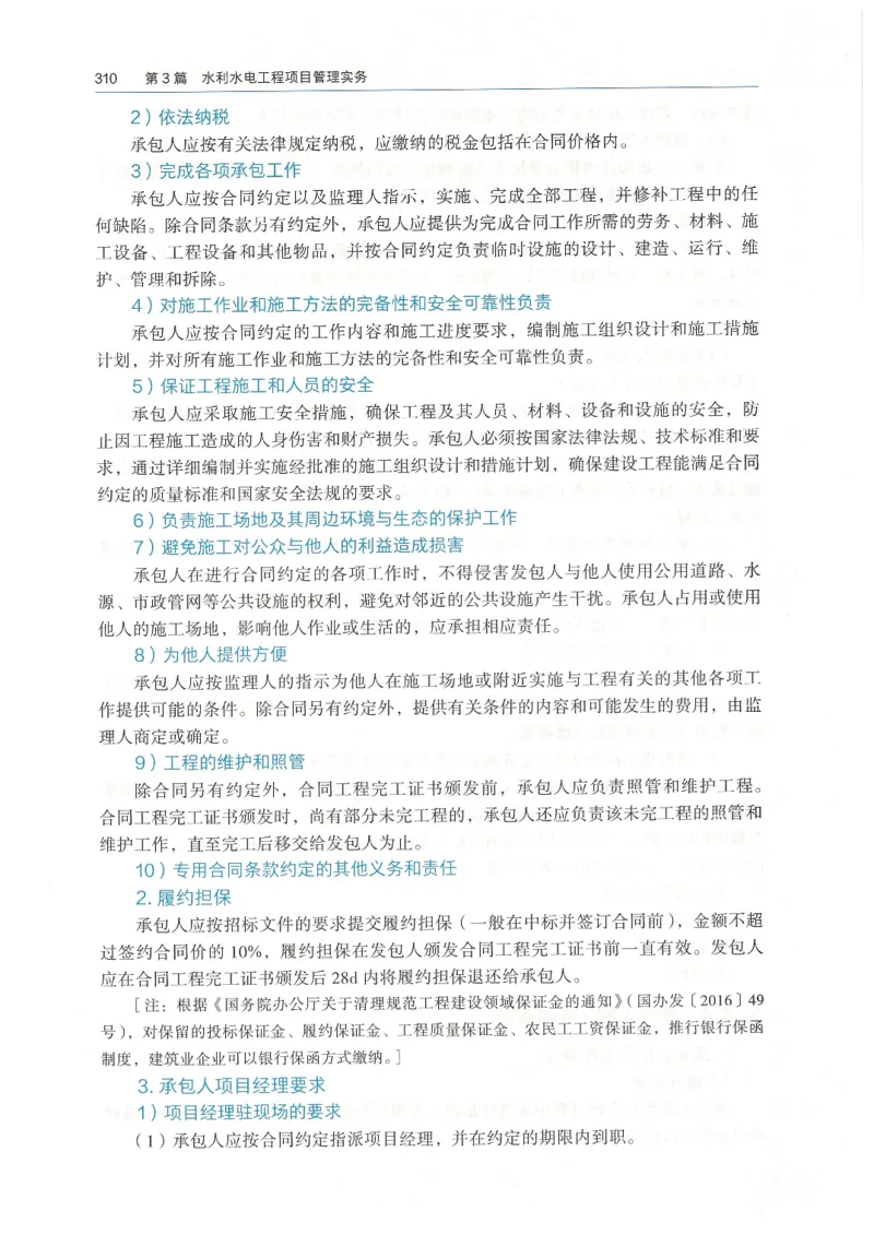 2026一建《水利》教材_2026年一级建造师_一建教材