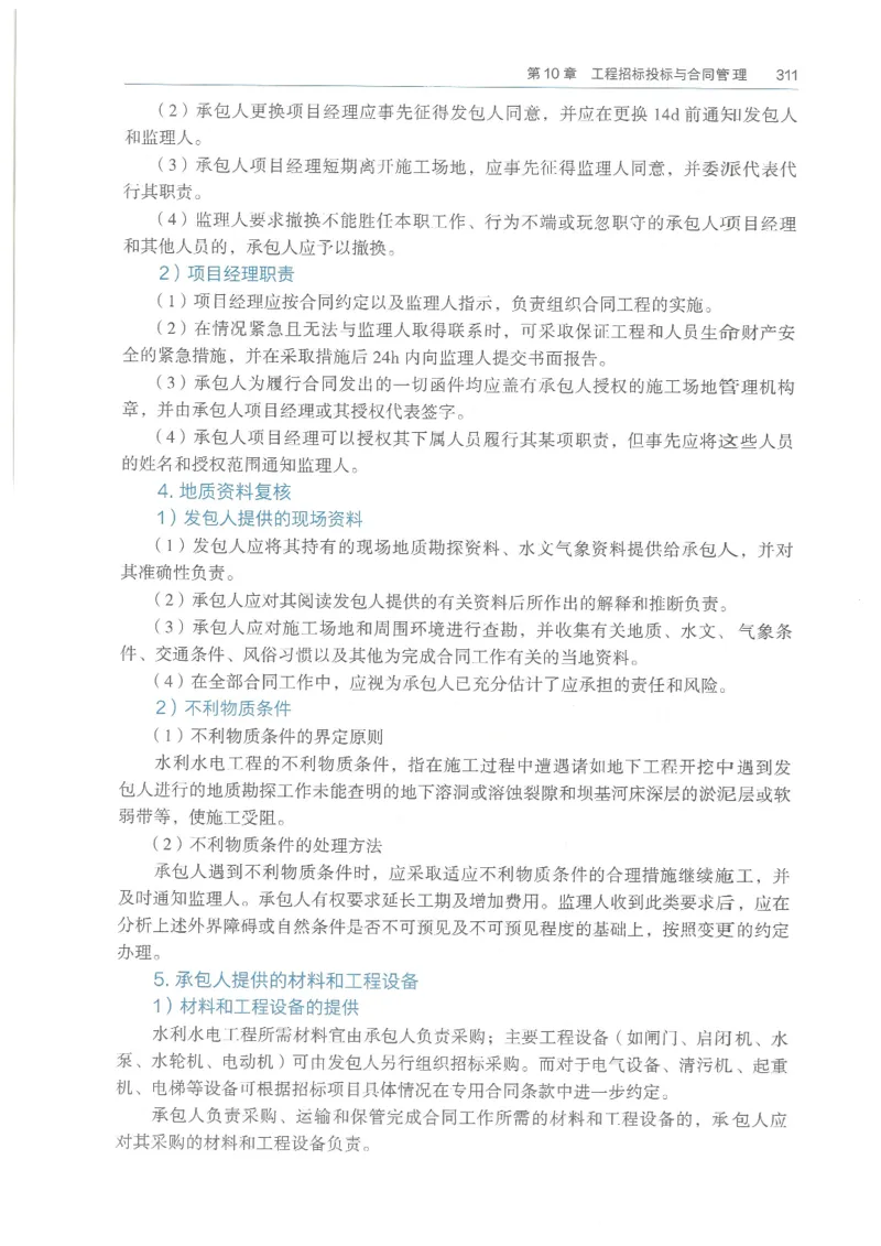 2026一建《水利》教材_2026年一级建造师_一建教材