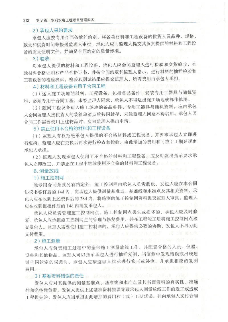 2026一建《水利》教材_2026年一级建造师_一建教材