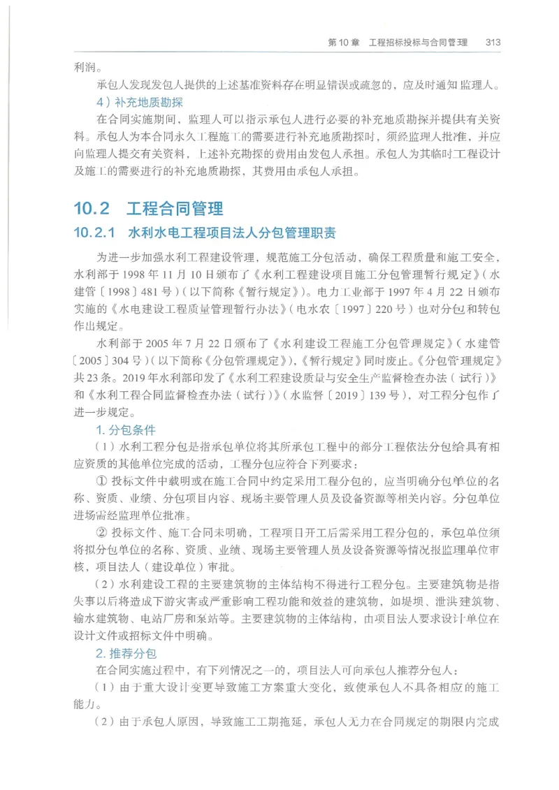 2026一建《水利》教材_2026年一级建造师_一建教材