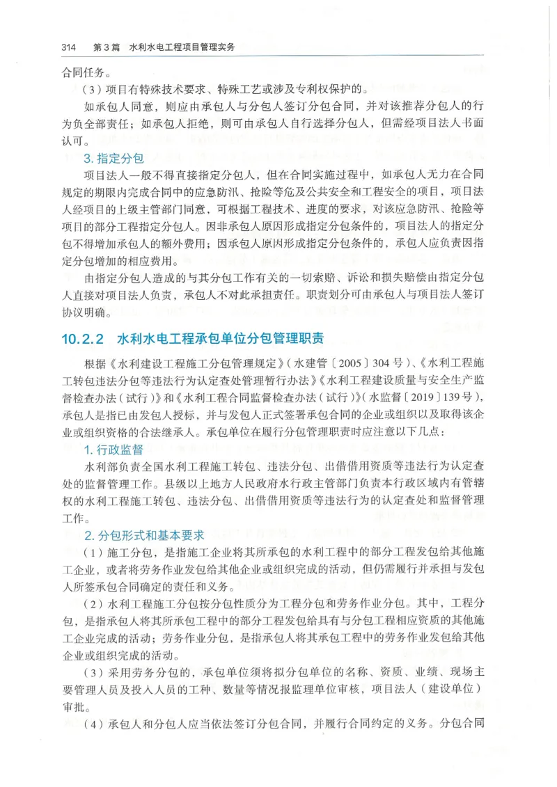 2026一建《水利》教材_2026年一级建造师_一建教材