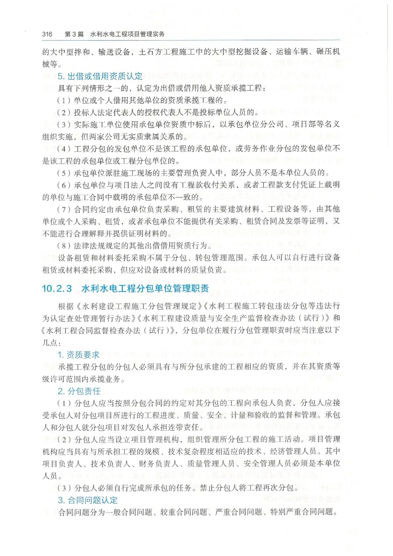 2026一建《水利》教材_2026年一级建造师_一建教材