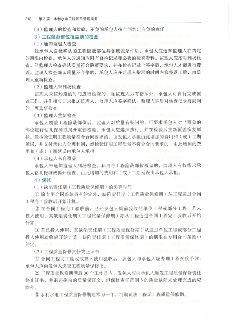 2026一建《水利》教材_2026年一级建造师_一建教材