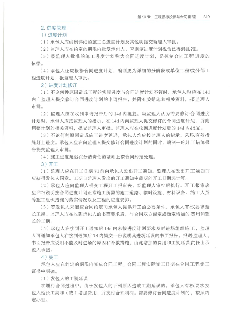 2026一建《水利》教材_2026年一级建造师_一建教材