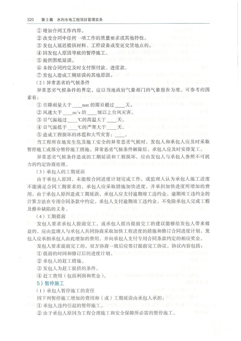 2026一建《水利》教材_2026年一级建造师_一建教材